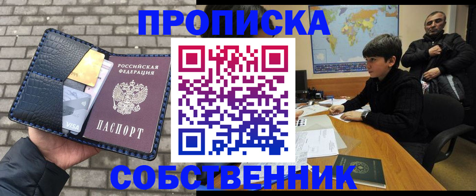 прописка 2025 в Мелеузе