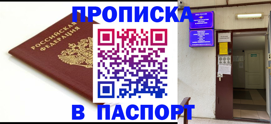 где прописаться в Мелеузе